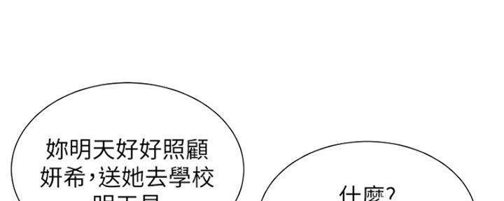《继女妍希》第140话 第55页