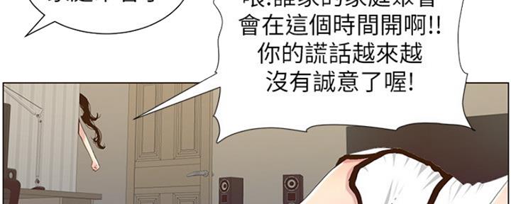 《继女妍希》第140话 第59页