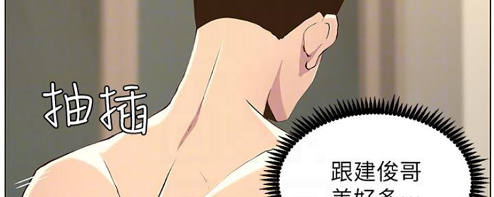 《继女妍希》第139话 第12页