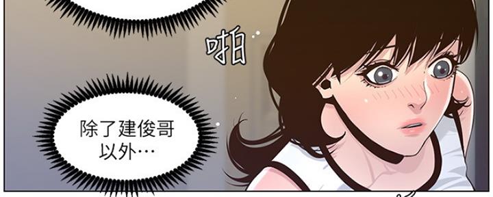 《继女妍希》第139话 第25页