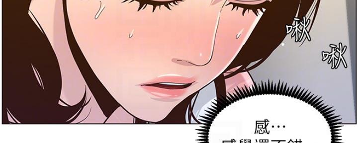 《继女妍希》第139话 第47页