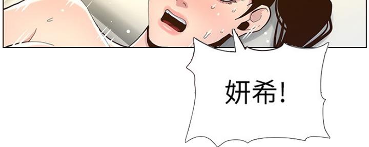 《继女妍希》第139话 第60页