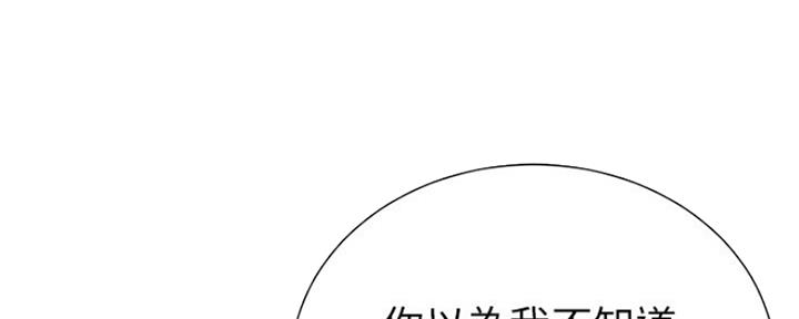 《继女妍希》第139话 第64页