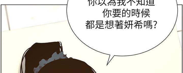 《继女妍希》第139话 第65页