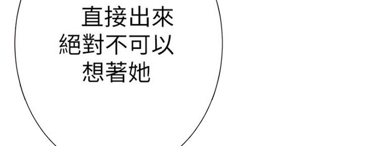 《继女妍希》第139话 第68页