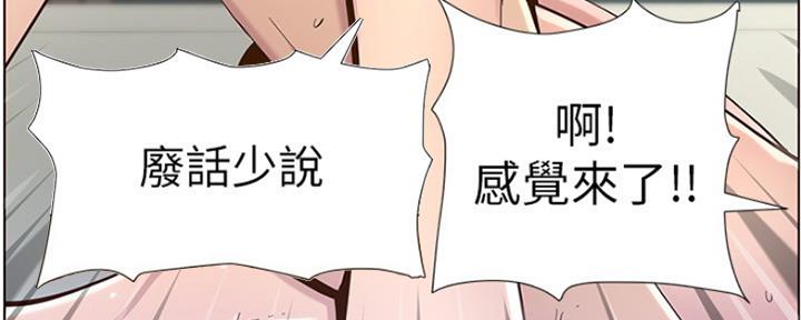 《继女妍希》第139话 第83页