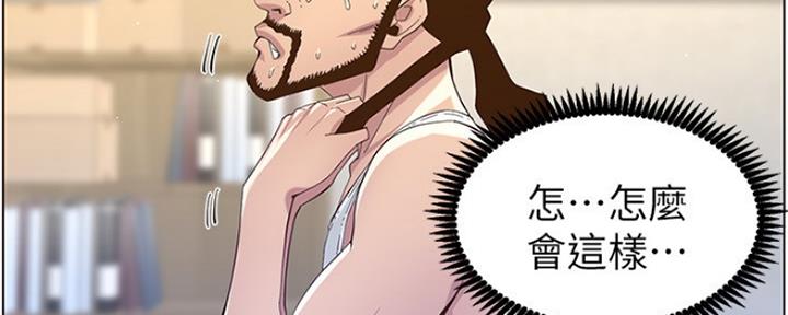 《继女妍希》第141话 第121页