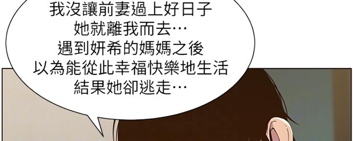 《继女妍希》第141话 第15页