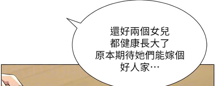 《继女妍希》第141话 第18页