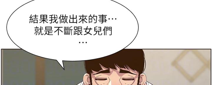 《继女妍希》第141话 第21页