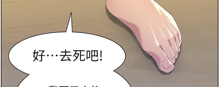 《继女妍希》第141话 第47页