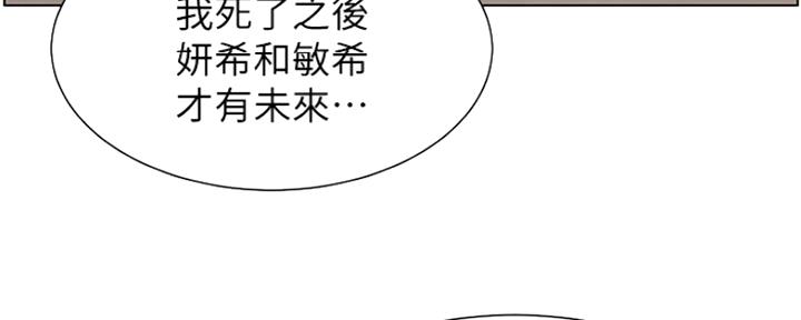 《继女妍希》第141话 第48页