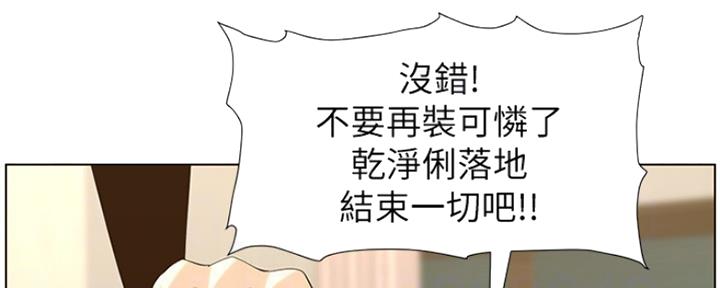 《继女妍希》第141话 第52页
