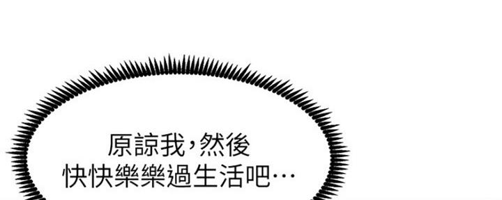 《继女妍希》第141话 第69页