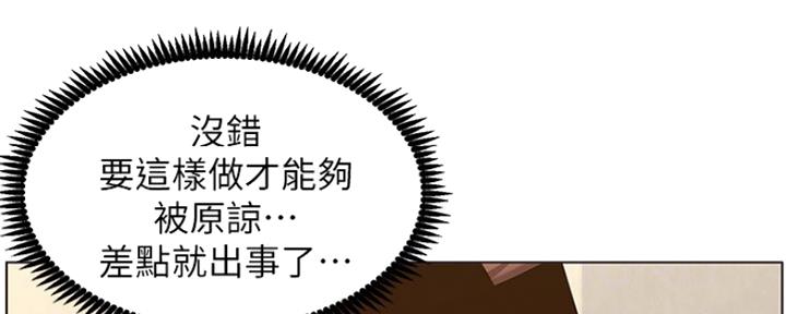 《继女妍希》第141话 第97页