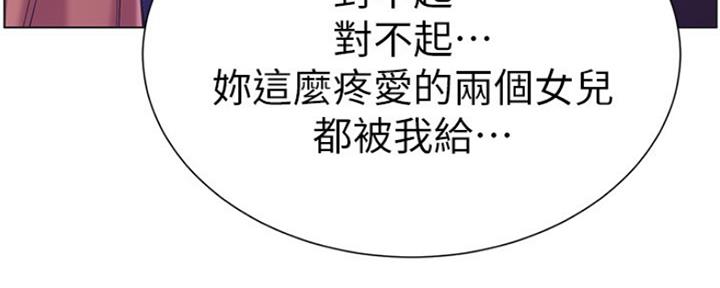 《继女妍希》第142话 第108页