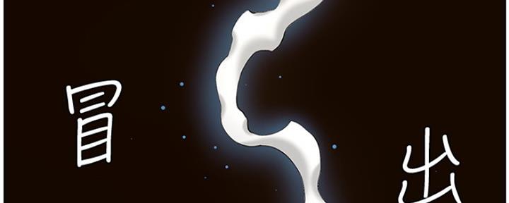 《继女妍希》第142话 第62页