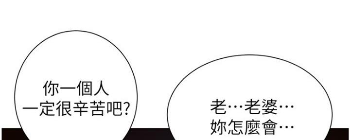 《继女妍希》第142话 第85页