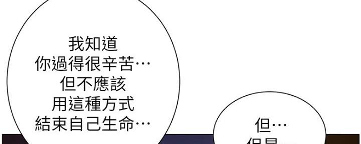 《继女妍希》第142话 第91页