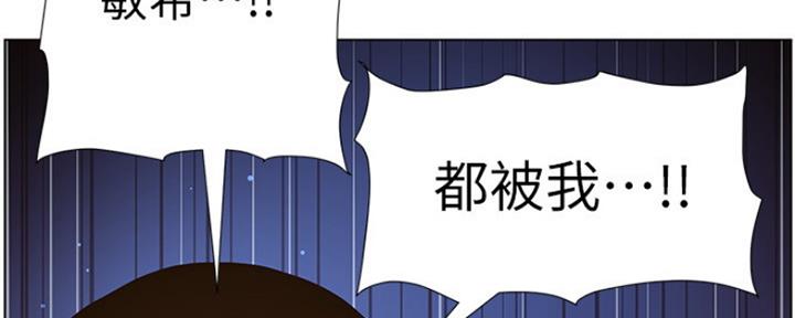 《继女妍希》第142话 第98页