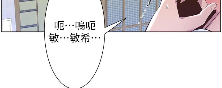 《继女妍希》第144话 第101页