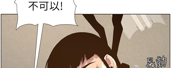 《继女妍希》第144话 第44页