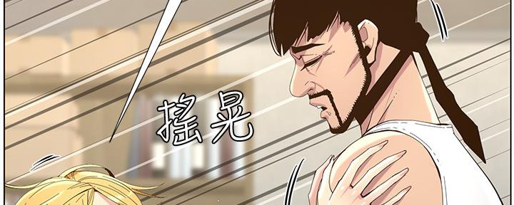 《继女妍希》第144话 第55页