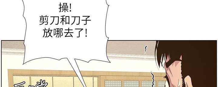 《继女妍希》第144话 第99页