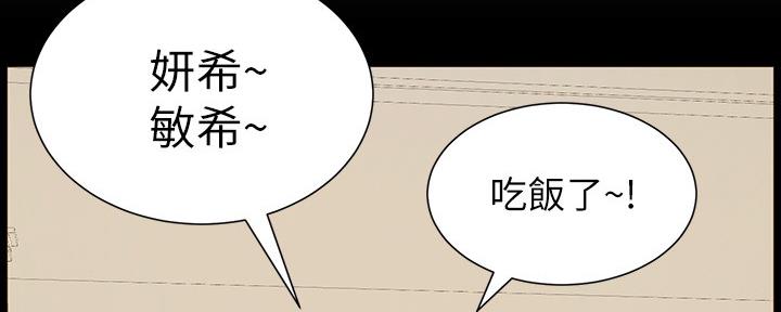 《继女妍希》第143话 第103页
