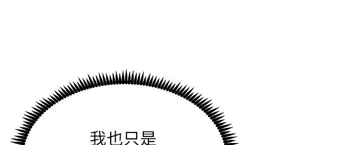 《继女妍希》第143话 第21页
