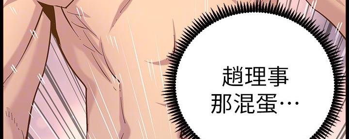 《继女妍希》第143话 第49页