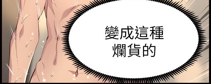 《继女妍希》第143话 第54页