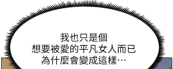 《继女妍希》第143话 第59页