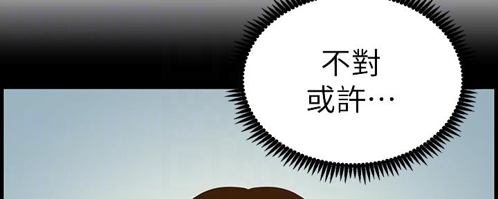 《继女妍希》第143话 第67页