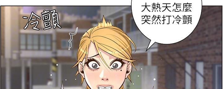 《继女妍希》第143话 第86页