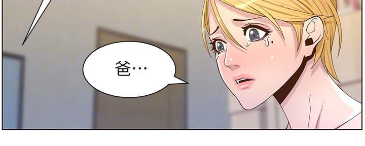《继女妍希》第145话 第23页