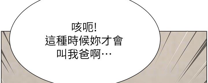 《继女妍希》第145话 第25页