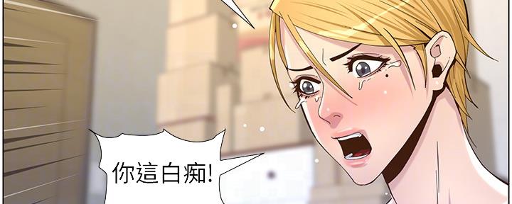《继女妍希》第145话 第43页
