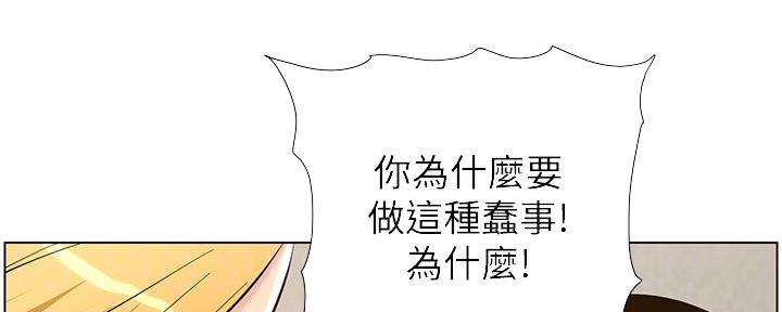 《继女妍希》第145话 第45页