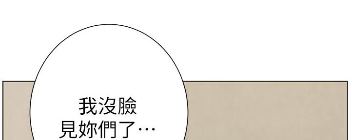 《继女妍希》第145话 第50页