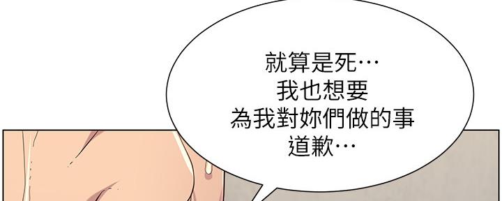 《继女妍希》第145话 第55页