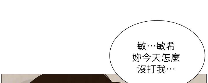 《继女妍希》第145话 第67页