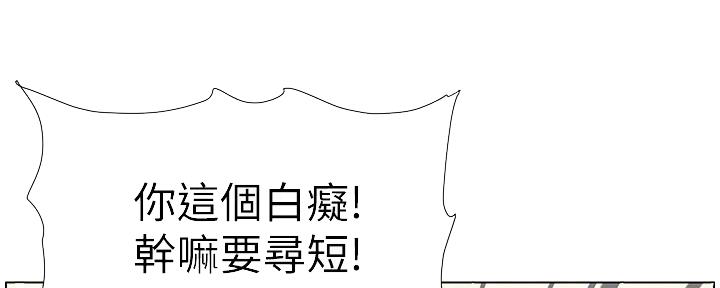《继女妍希》第145话 第70页