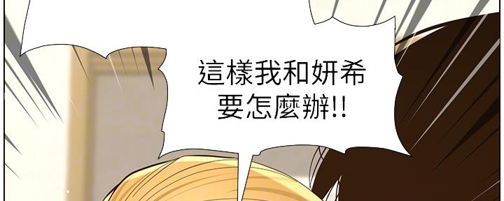 《继女妍希》第145话 第71页