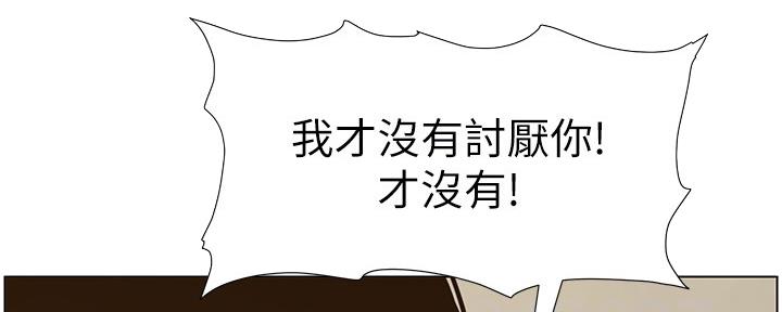 《继女妍希》第145话 第75页