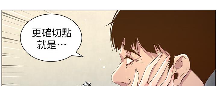 《继女妍希》第147话 第10页