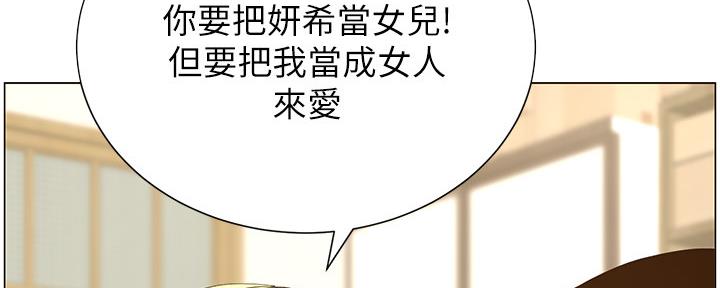 《继女妍希》第147话 第13页
