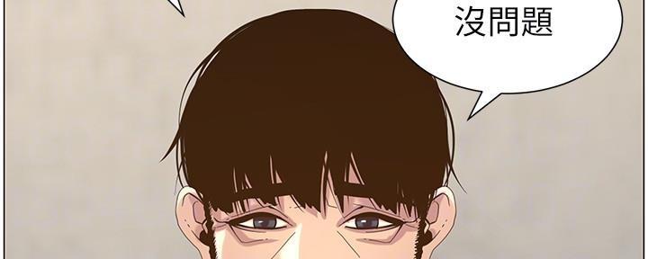 《继女妍希》第147话 第21页