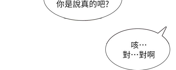 《继女妍希》第147话 第27页