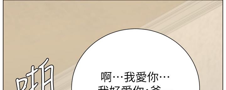 《继女妍希》第147话 第29页